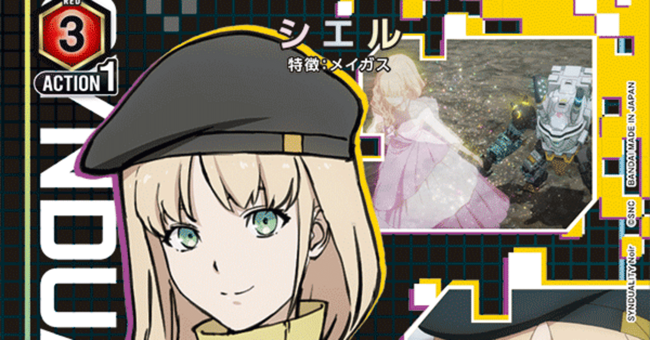 ユニオンアリーナ】ユニチケシエル入り赤SYNDUALITY Noirについて