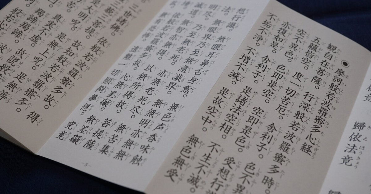 おまじない】卻瘟神呪 (ぎゃくおんじんしゅ) と楞厳呪（りょうご