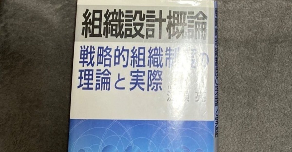 組織設計概論 まとめてみた②｜ペイペイ