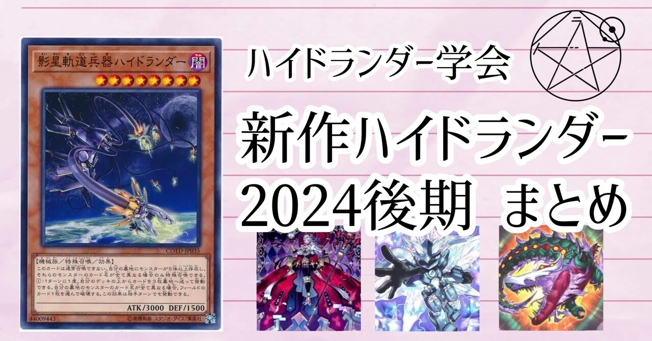 【引退処分】エクストラデッキコレクションバインダー　400枚程　まとめ売り ハイドランダー学会】新作ハイドランダーデッキ2024下半期｜フェヰΦ