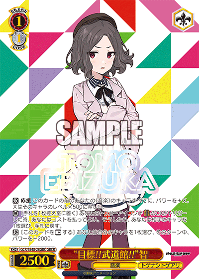 WS】爆ぜて咲く、ガルクラ【身内用】｜カルートF