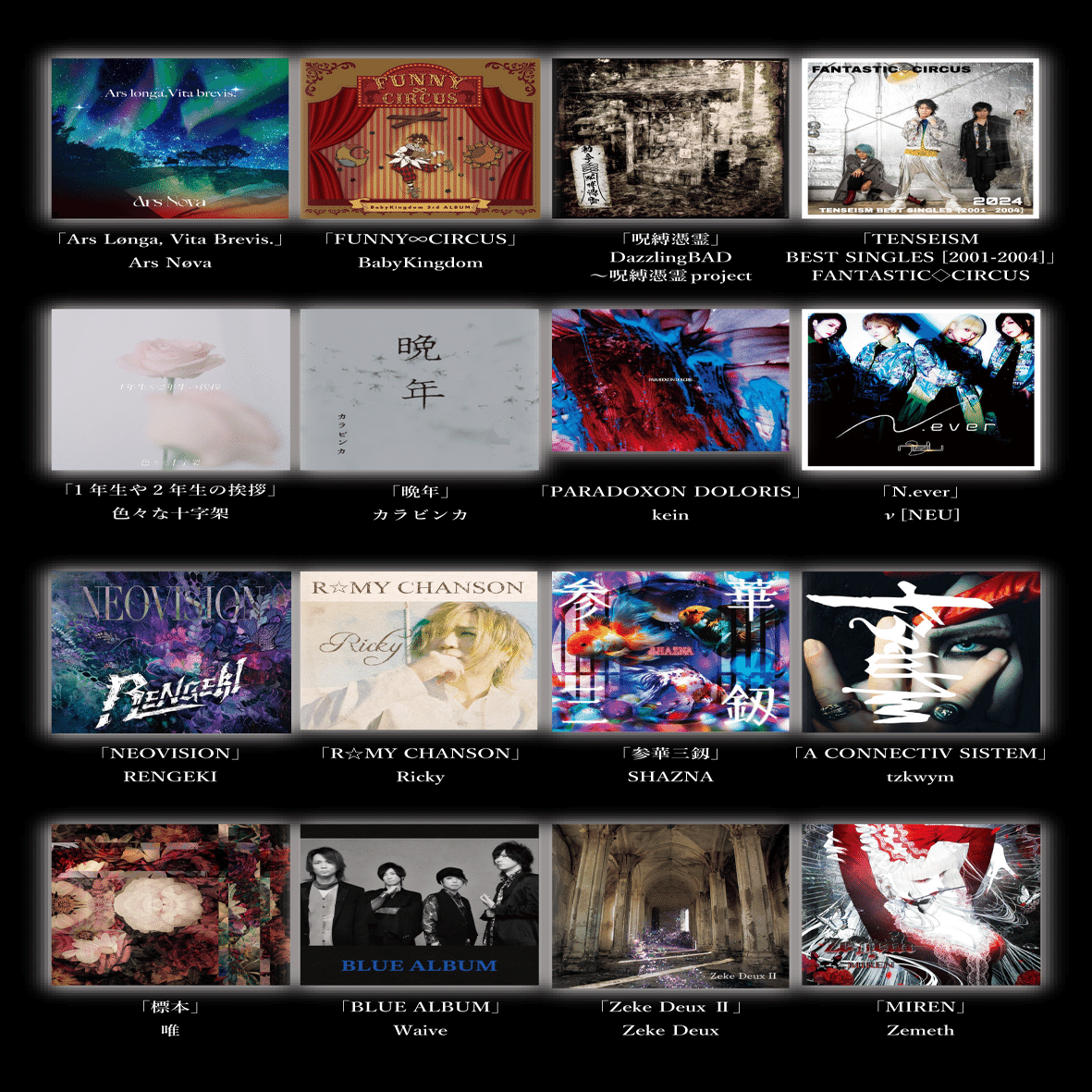 2024ベストアルバム｜ヴィジュアル博士のる