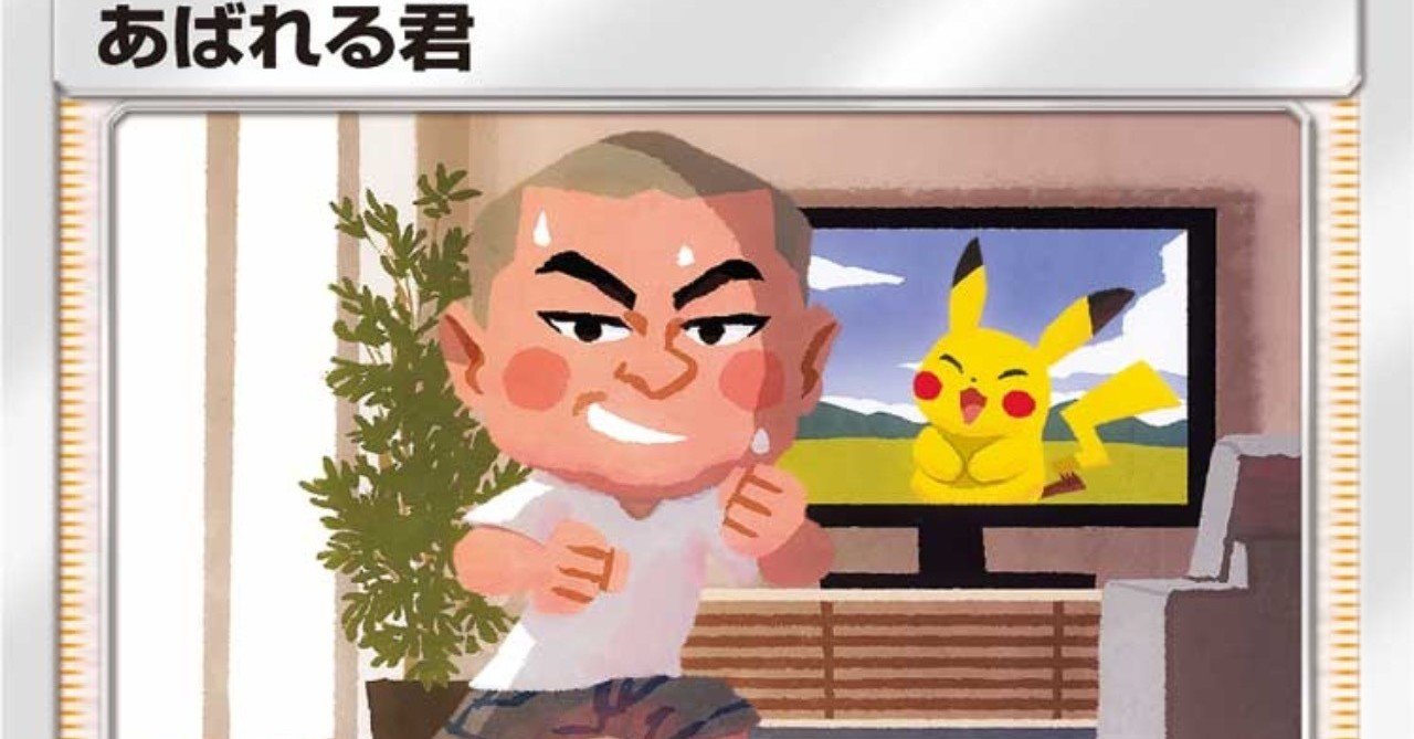 環境操作 愛知clにオススメ 絶対3ドローできる爆笑ギャグ あばれるくん 2匹目のドジョウ 桟敷 Note 環境操作 愛知clにオススメ 絶対3ドローできる爆笑ギャグ あばれるくん 2匹目のドジョウ 桟敷 Note