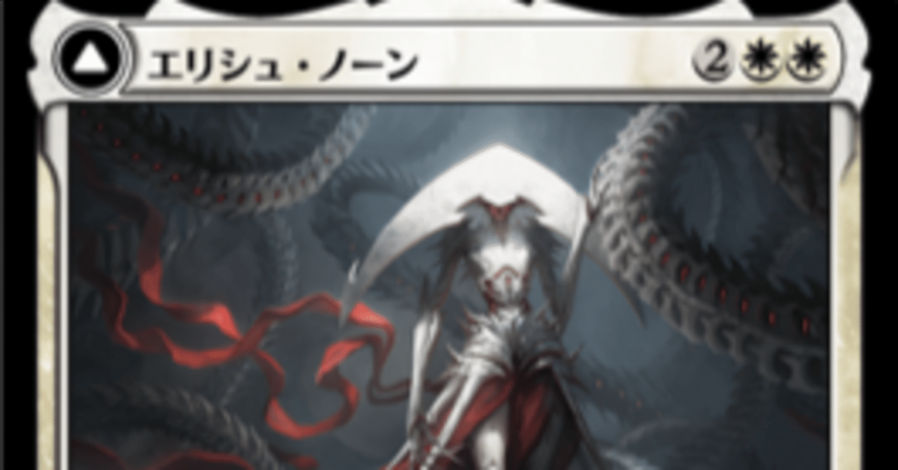 MTG エリシュ・ノーン デッキケース