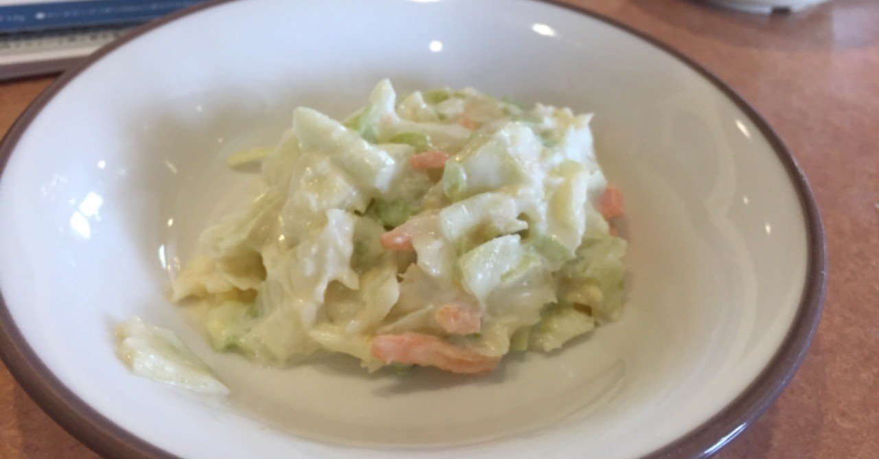 サイゼリヤのコールスローサラダが美味しくなってる 河野陽炎 プロ資格マニア 保有資格30ほど 失効4 放送大単位 Note