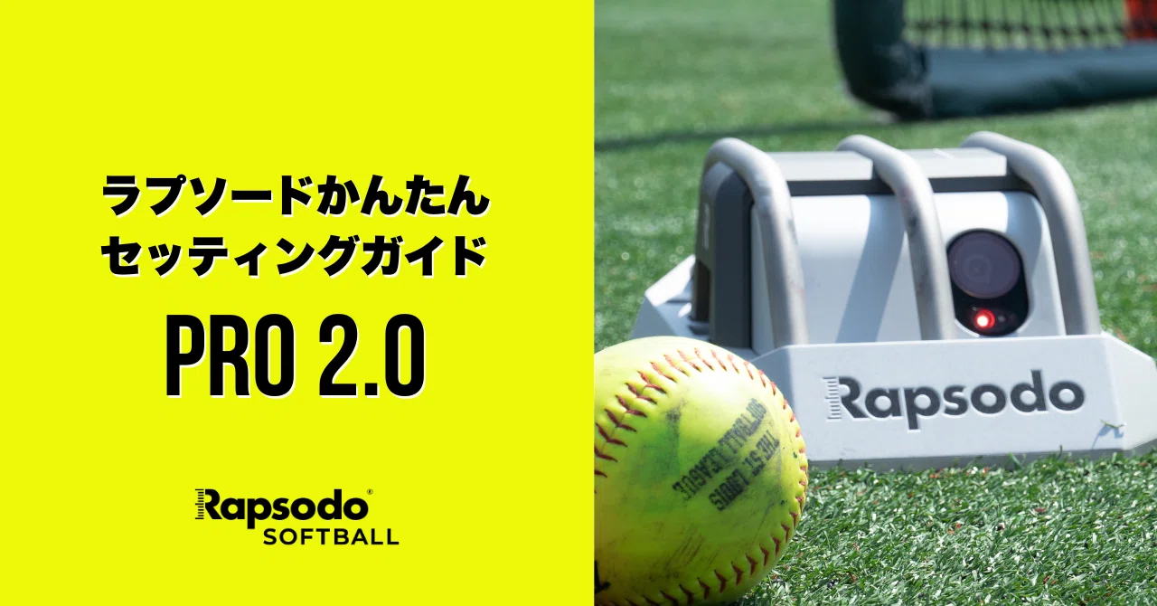 Rapsodo Pitching 2.0 （ラプソード） Rapsodo Pitching ｜ ラプソードピッチング | Sieg Sports ｜ Rapsodo