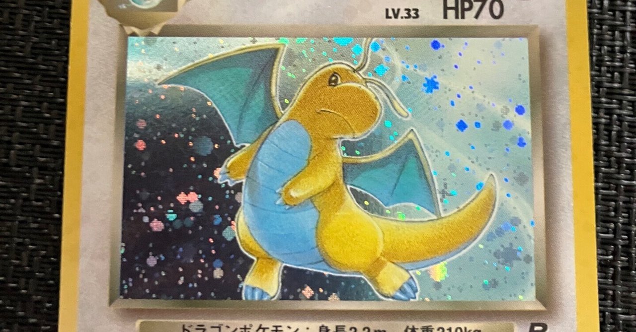 わるいカイリュー イラスト有田満広先生 ロケット団｜こぶつ