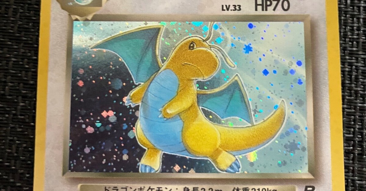 【ポケモンカード】超貴重！2004年　わるいカイリュー　ロケット団　神イラスト わるいカイリュー イラスト有田満広先生 ロケット団｜こぶつ