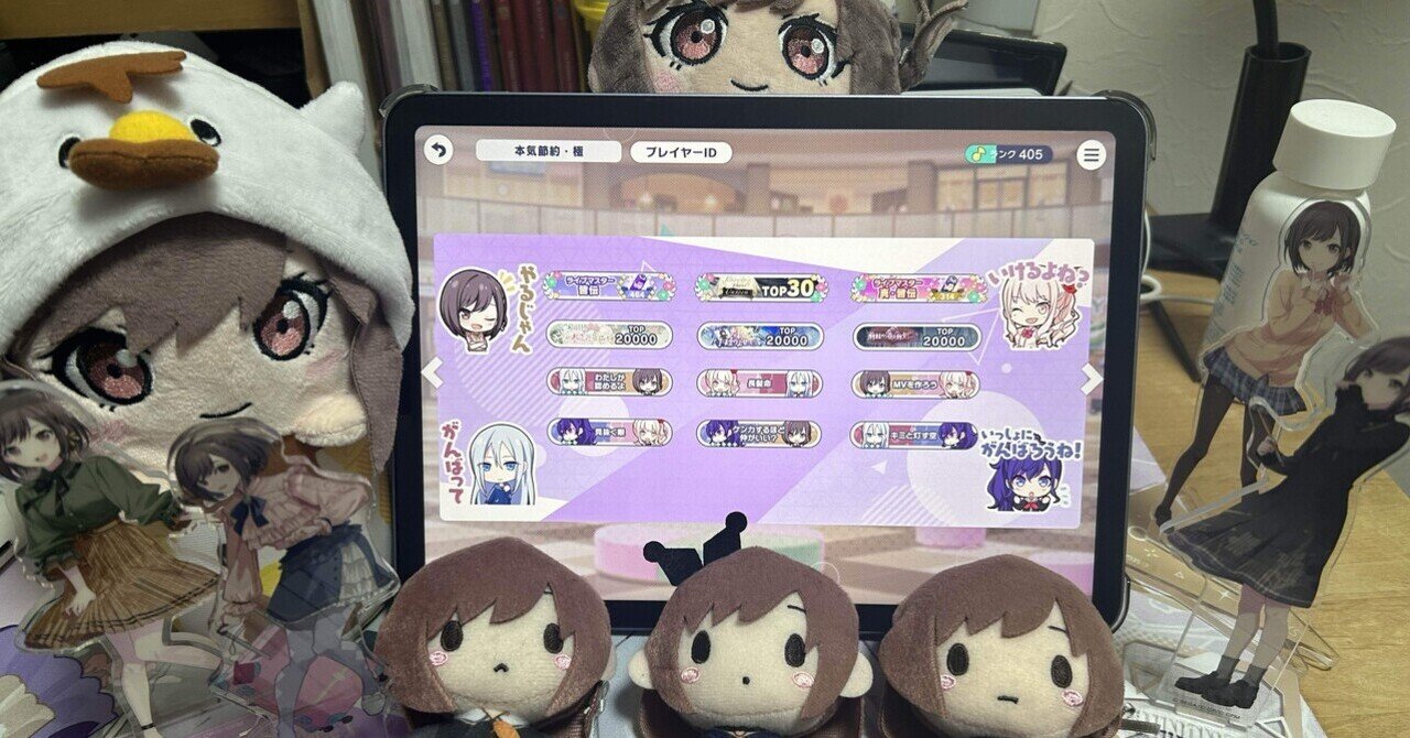 2024プロセカ記録｜ぺっか