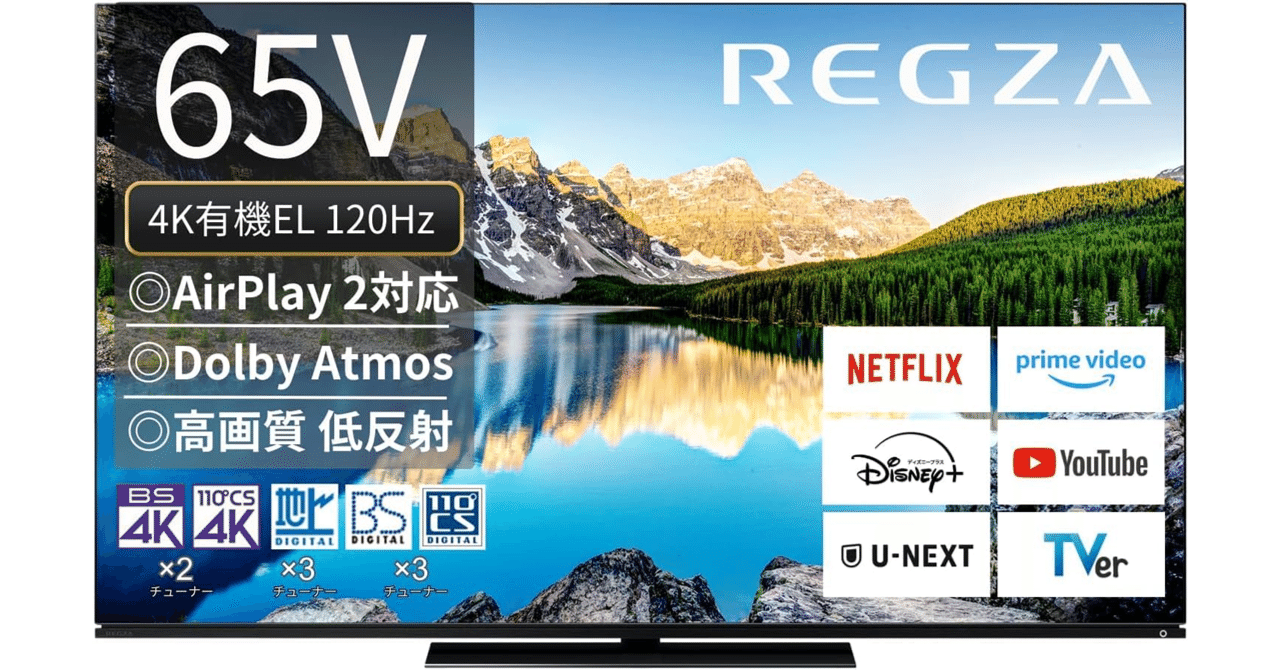見つけたら超幸運かも。REGZA 65インチ 4K 有機ELテレビが驚異の53