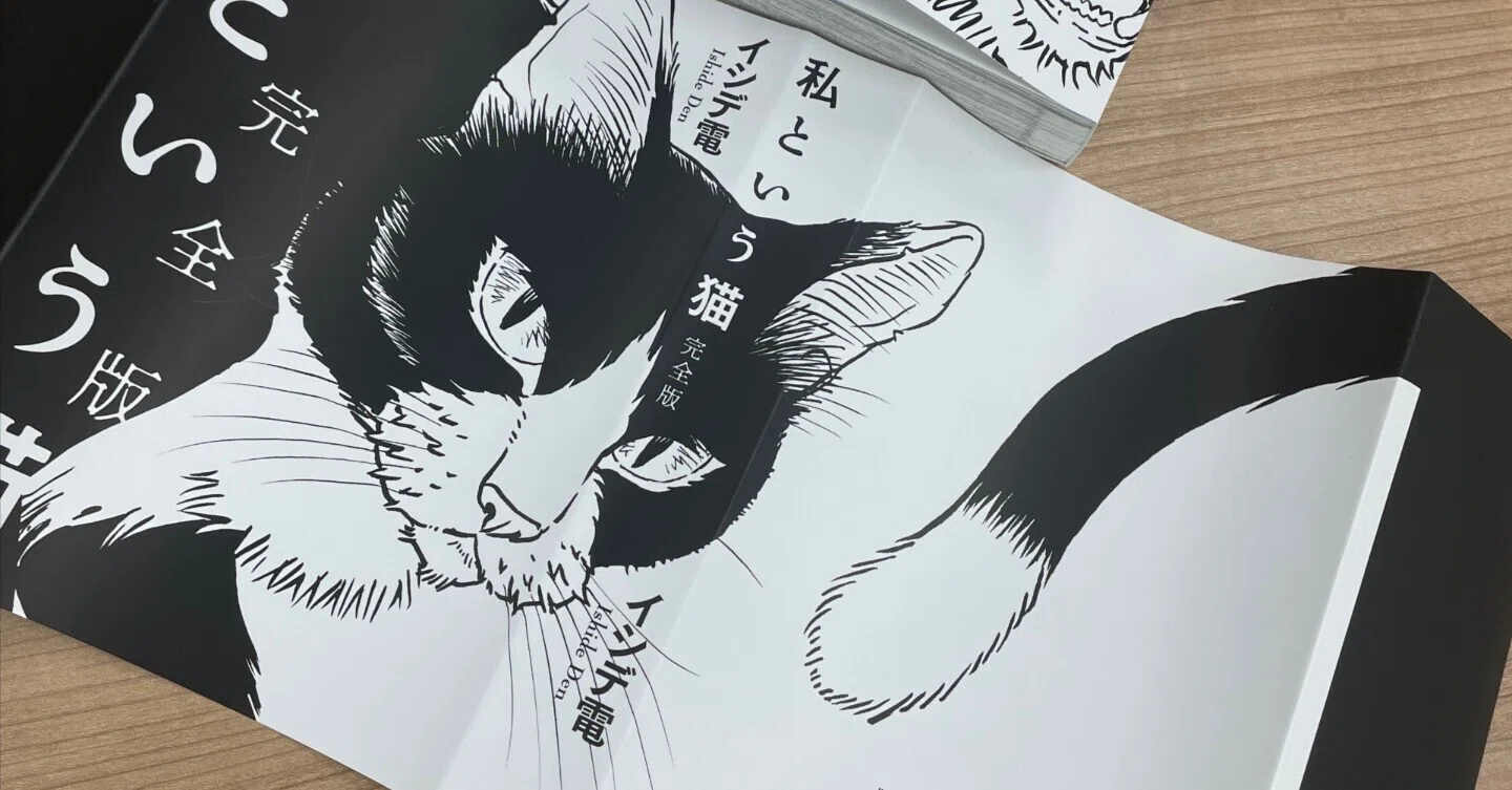 WNM-001 イシデ電『私という猫 完全版』について｜ことさら出版