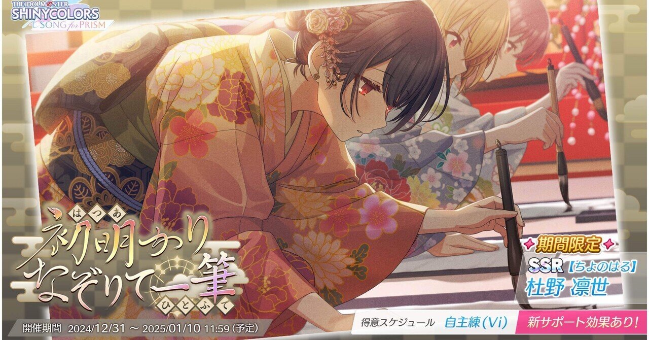 凛ページです シャニソン育成】12/31に出たs限定凛世(Vi自主)は本当に弱い？？｜あらがき