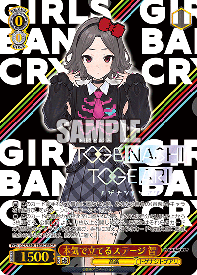 WS】爆ぜて咲く、ガルクラ【身内用】｜カルートF