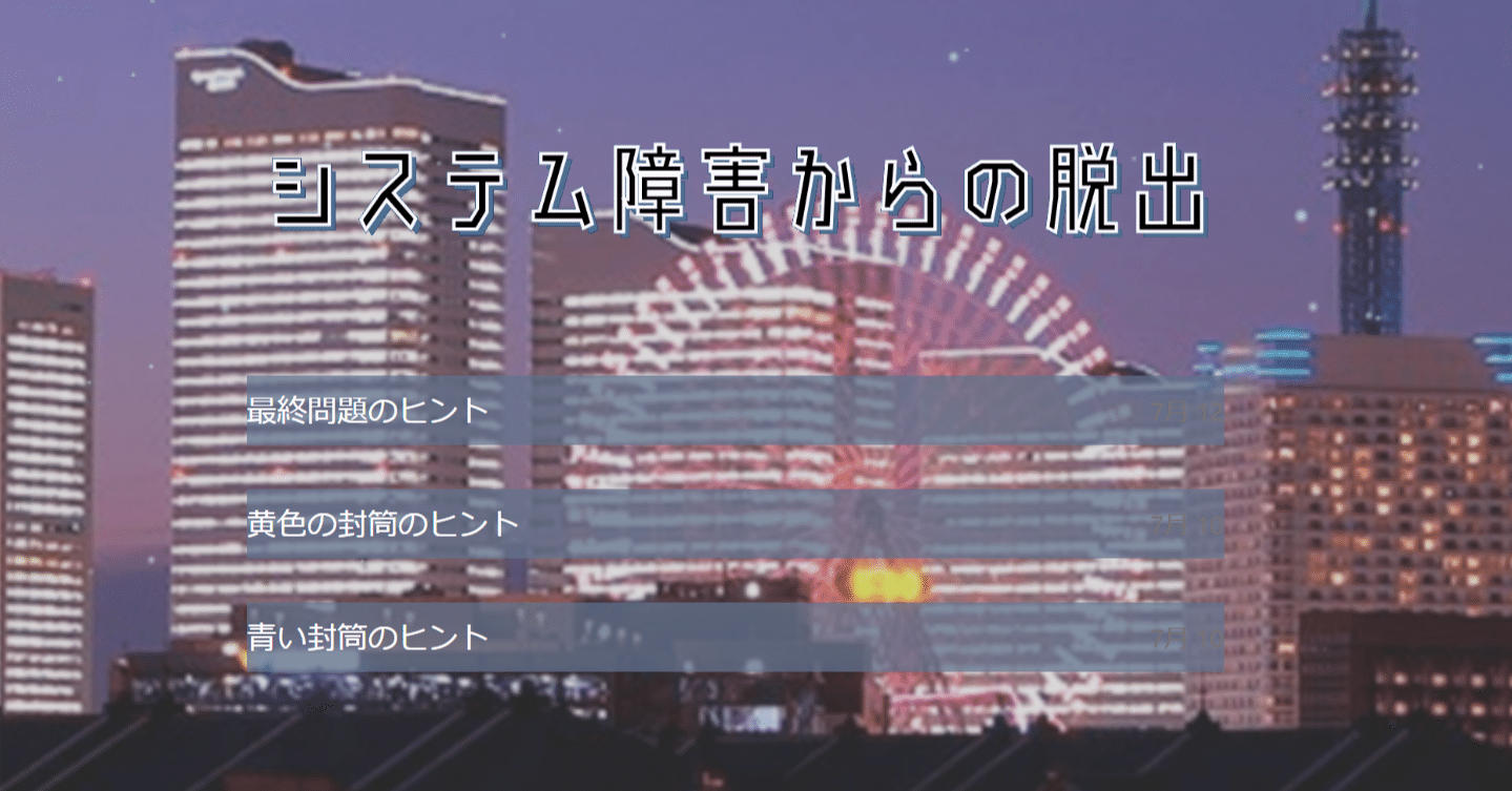 2024年に体験した謎解きの振り返り｜tetsuhoshi