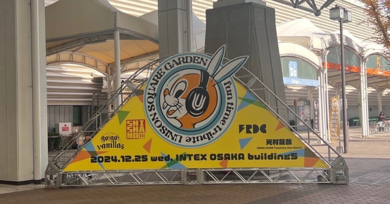 2024年12月25日 UNISON SQUARE GARDEN 20th Anniversary LIVE FINALE