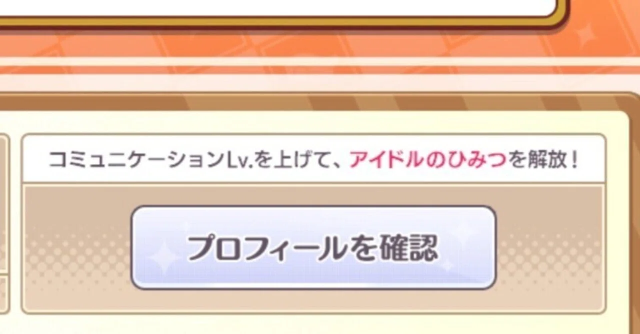 283アイドルのプロフィールの謎に迫る｜明海¯