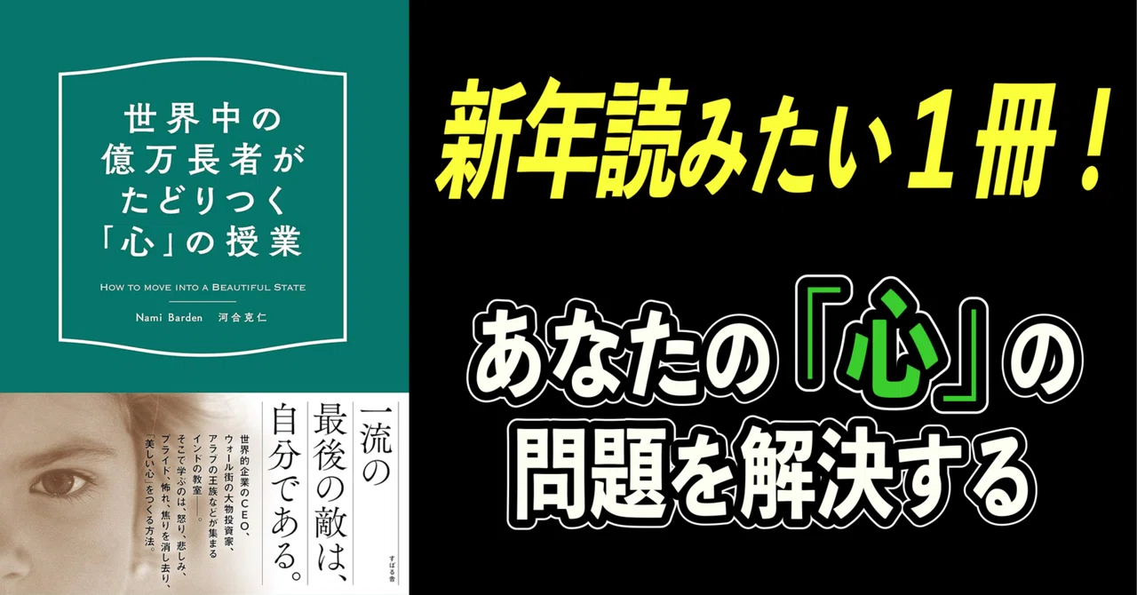 要約】世界中の億万長者がたどりつく「心」の授業|すぴか@健康note 要約】世界中の億万長者がたどりつく「心」の授業|すぴか@健康note