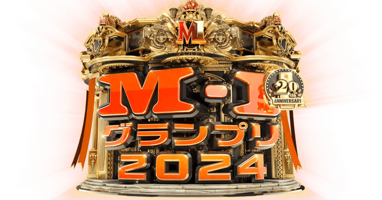 令和ロマン M-1最終決戦ネタ】漫才「タイムスリップ」完全版【令和ロマン