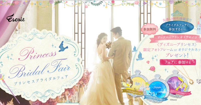 プリンセスブライダルフェア場所 の新着タグ記事一覧 Note つくる つながる とどける