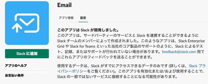 Email___Slack_App_ディレクトリ