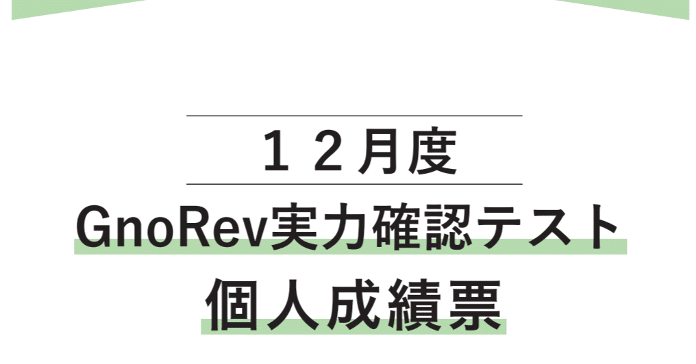グノーブル5年　グノレブ実力確認テスト　12回　2021年度版 原本 IMG_3490-1024x575.jpg