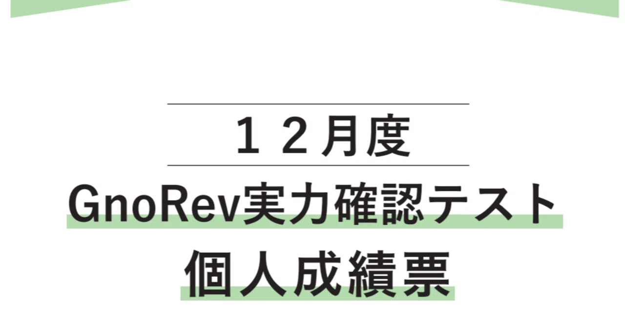 本 グノーブルGnoRev 4年生 2025年10月11月12月