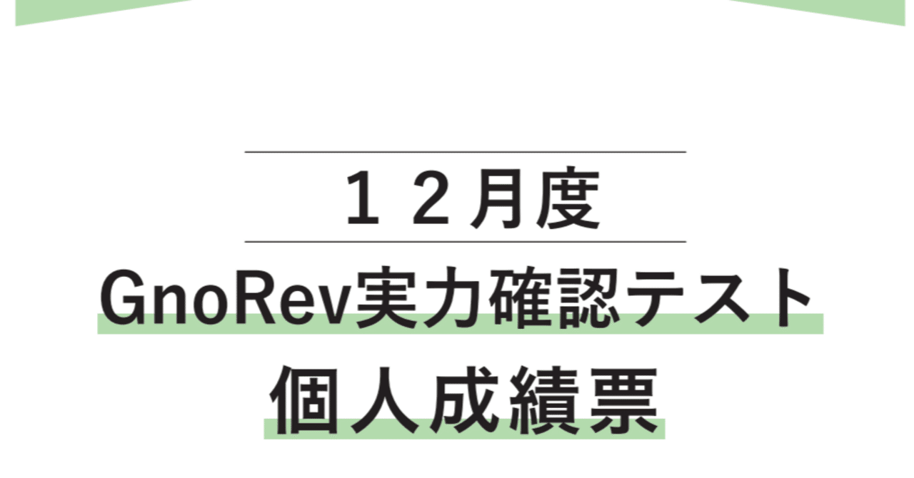 中学受験】5年生12月グノレブテスト(2024年12月)&(おまけ)早稲アカ 中学受験】5年生12月グノレブテスト(2024年12月)&(おまけ)早稲アカ