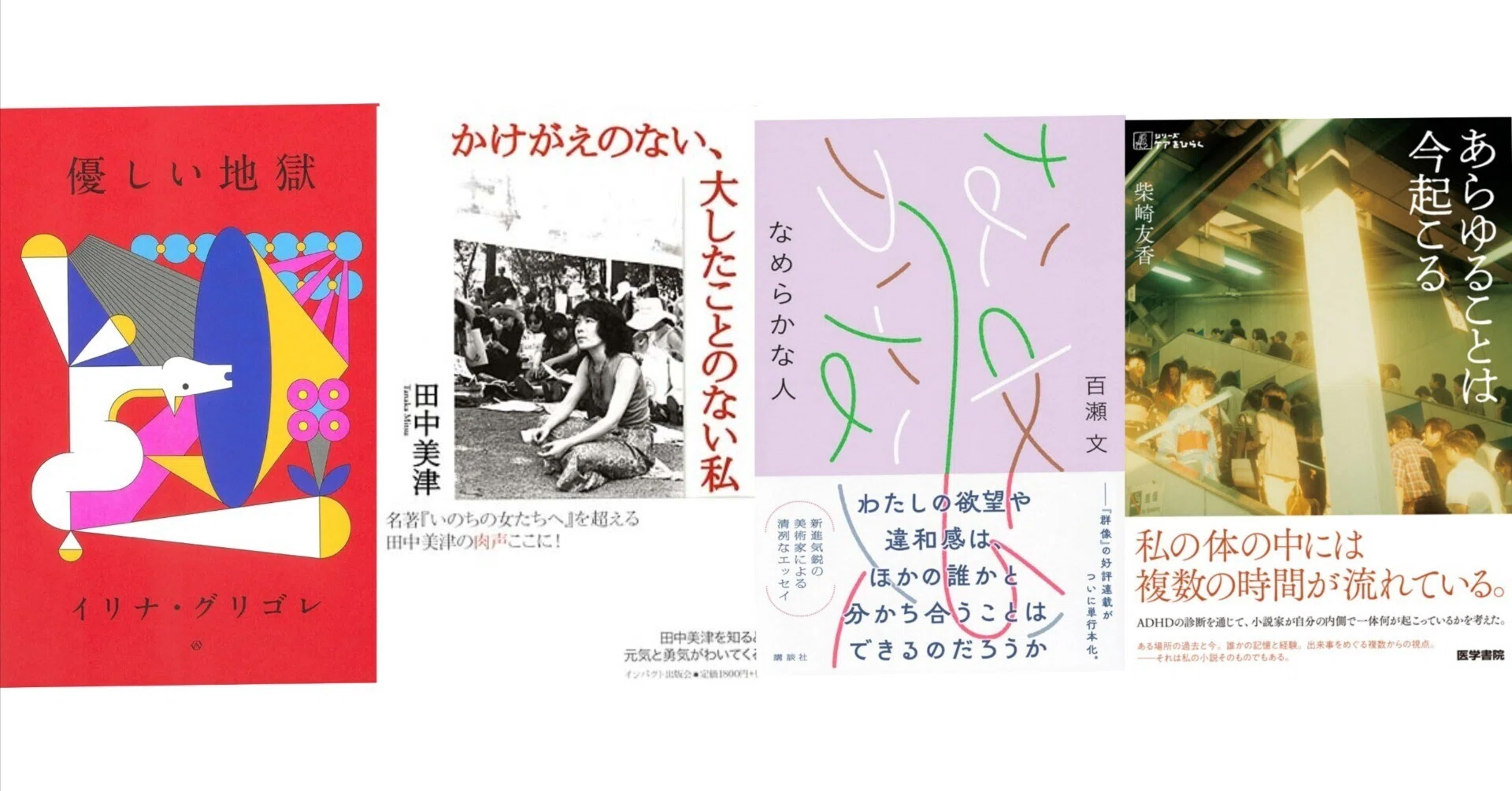 書評】2024 おすすめ本 20選 ｜北村 花