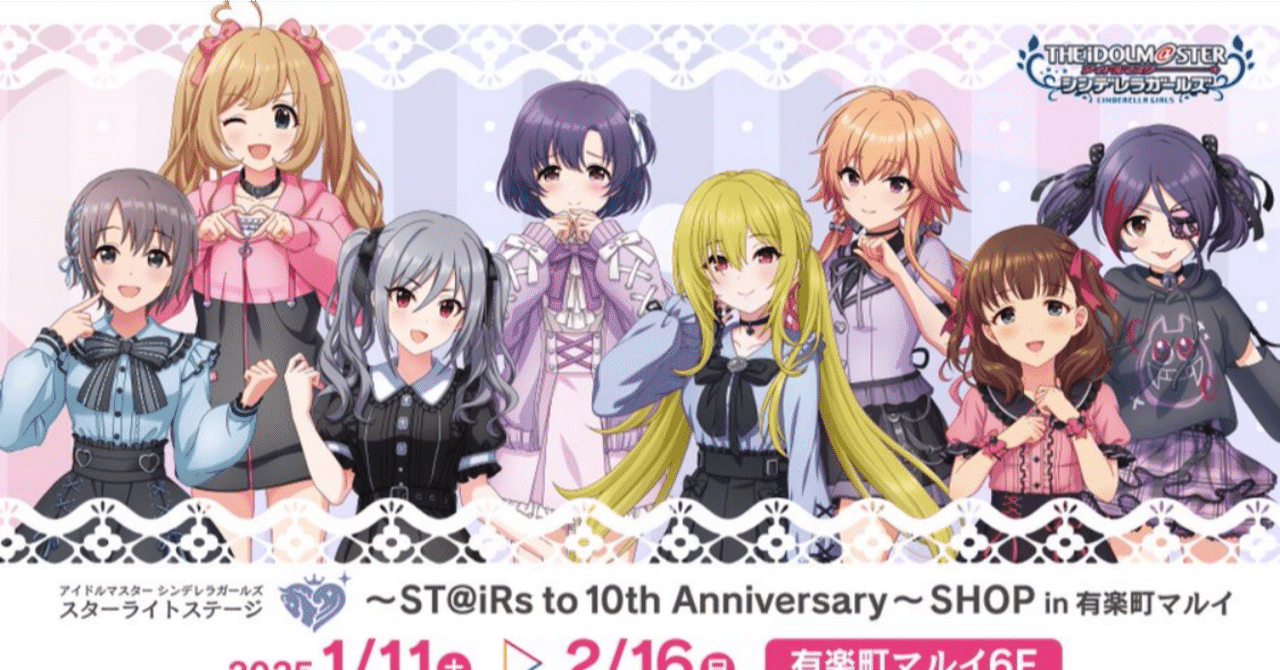 アイドルマスターシンデレラガールズ 藤原肇 10周年キャンペーン