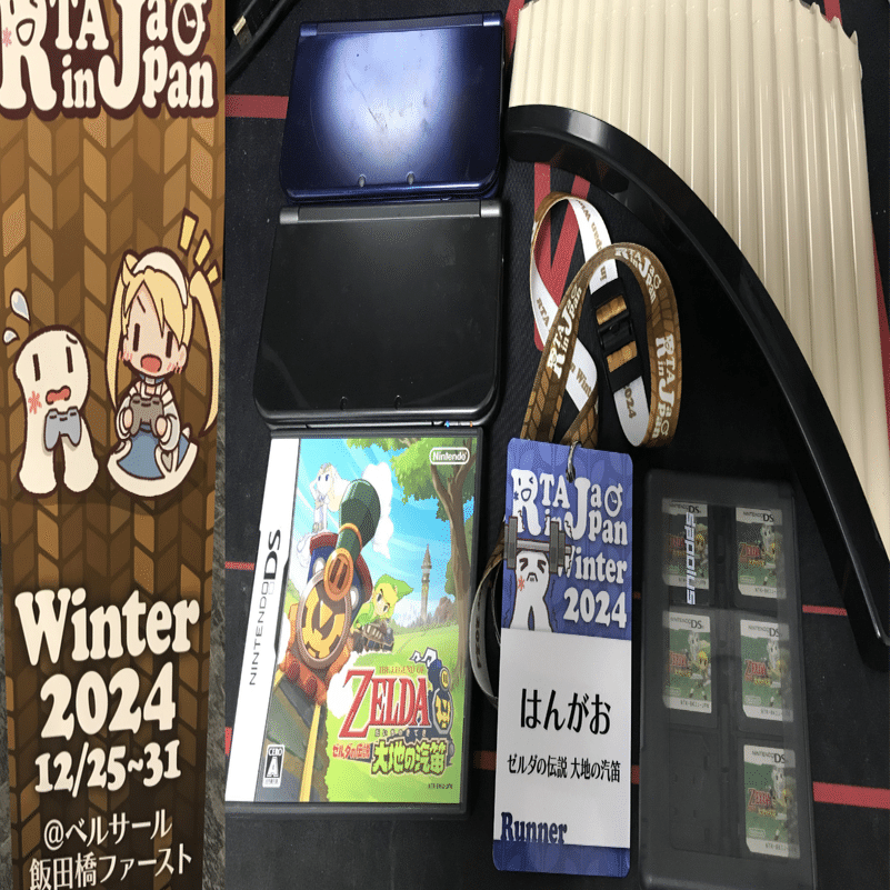 ゼルダの伝説 大地の汽笛」でRTA in Japan Winter 2024に出場させて