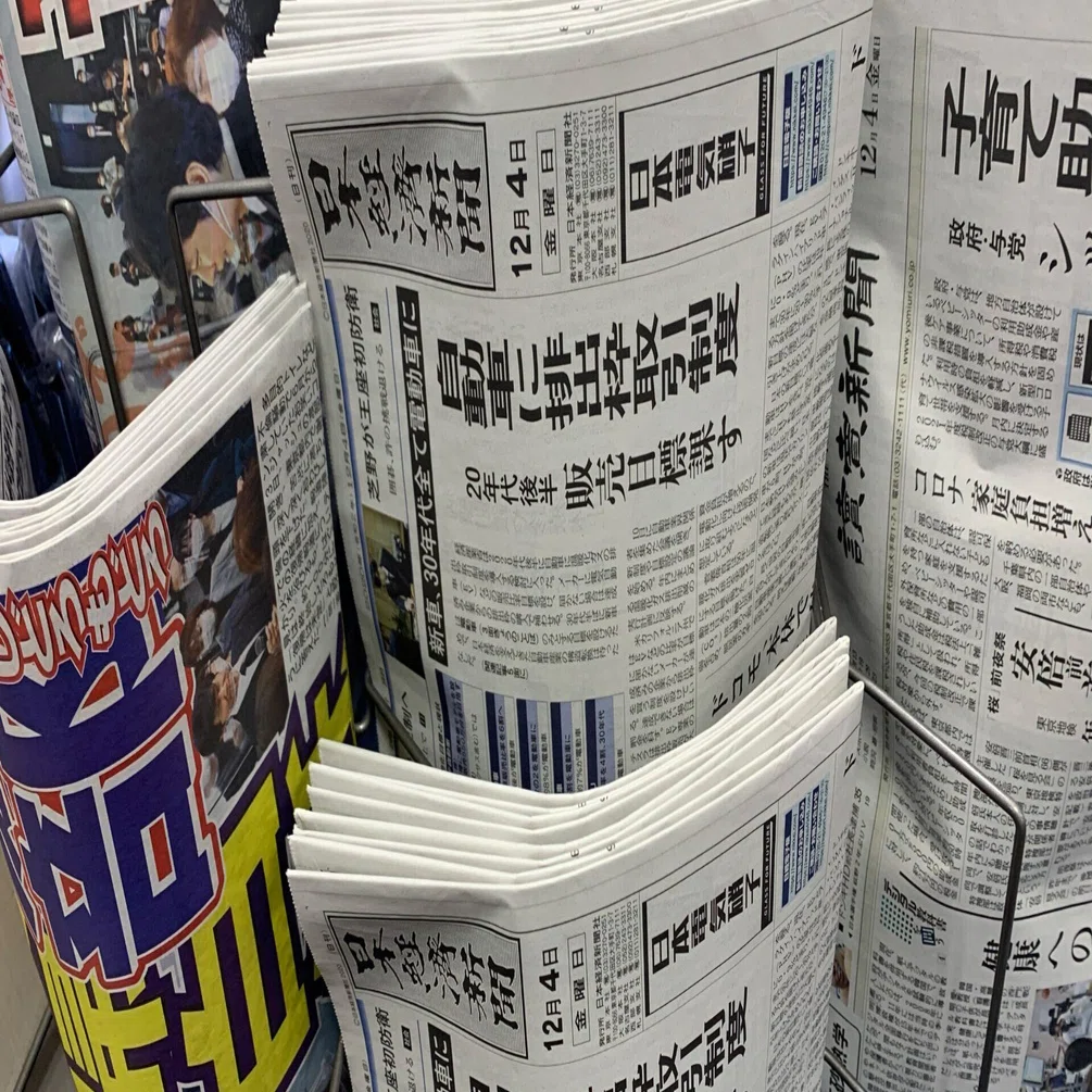 元旦の主要紙社説を読む｜桑原亘之介