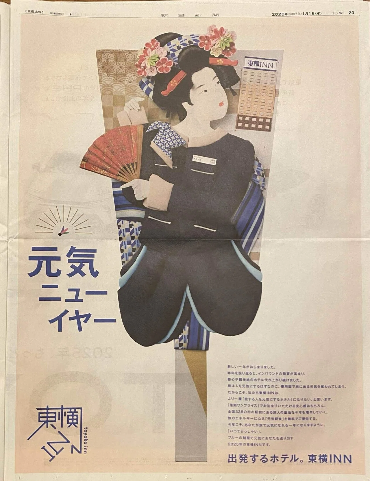 世界最速】令和7（2025）年1月1日（元日）新聞広告まとめ（5紙別