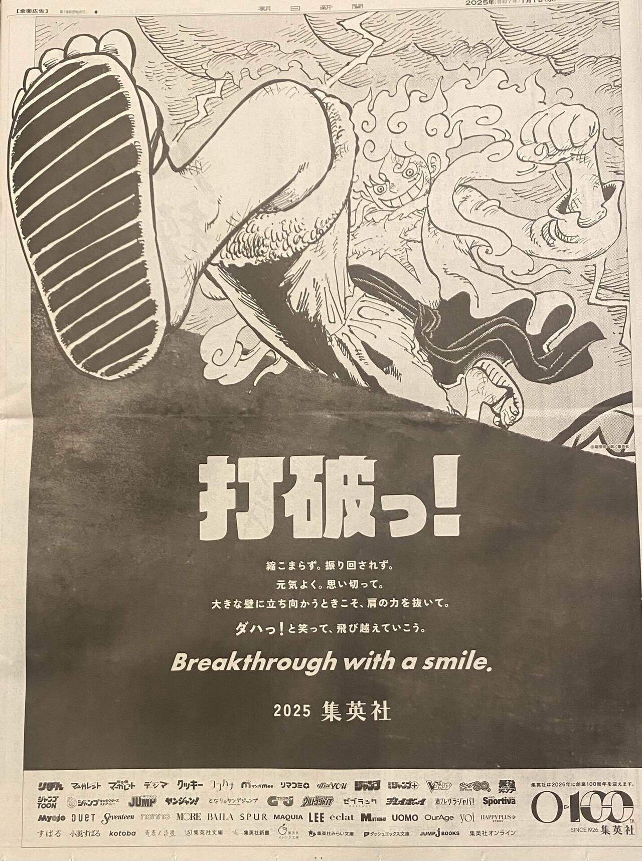 世界最速】令和7（2025）年1月1日（元日）新聞広告まとめ（5紙別