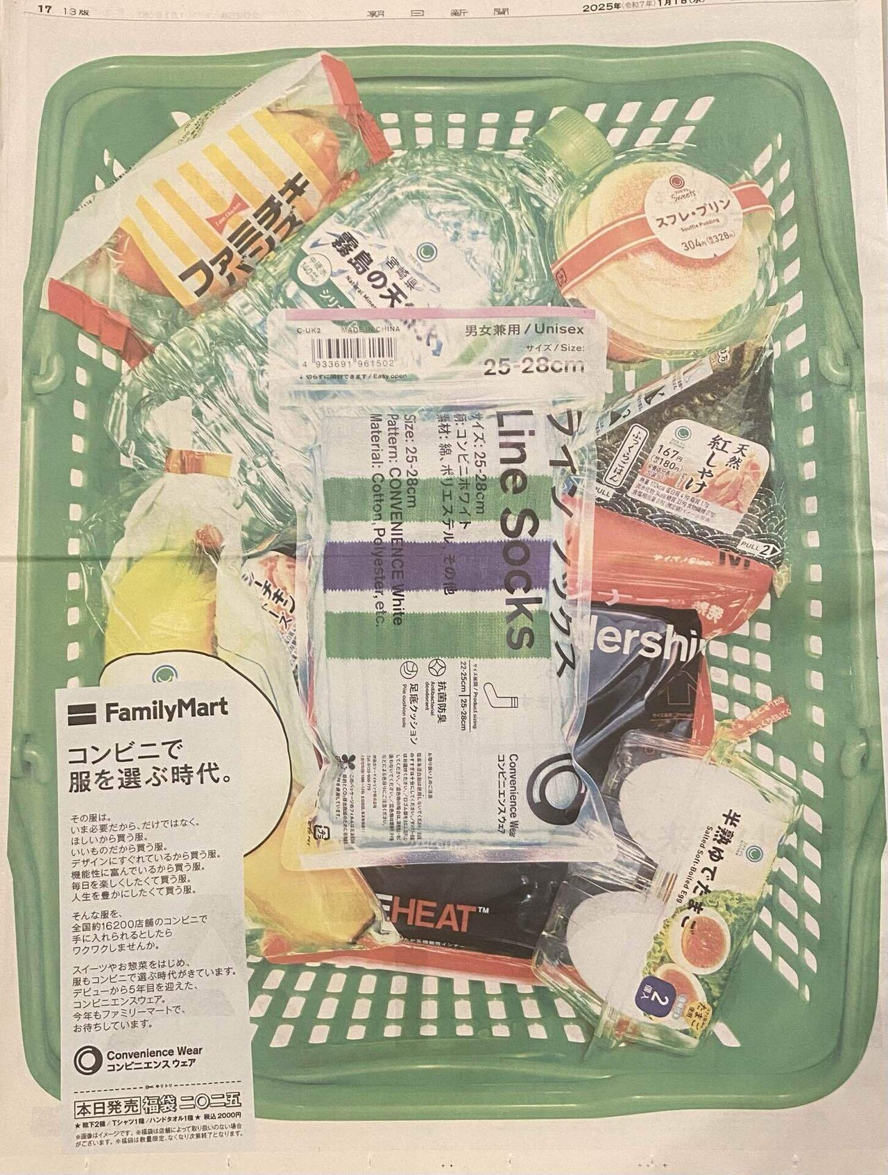 世界最速】令和7（2025）年1月1日（元日）新聞広告まとめ（5紙別