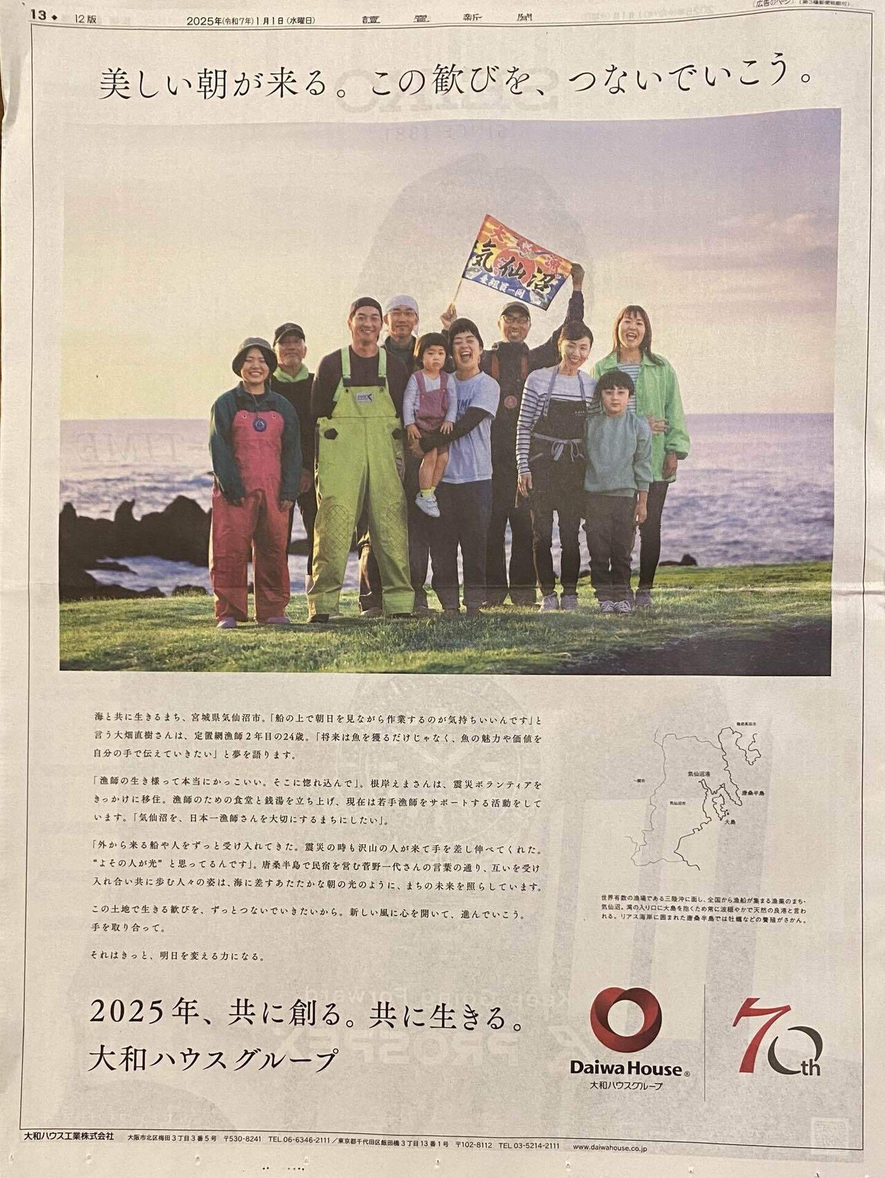 世界最速】令和7（2025）年1月1日（元日）新聞広告まとめ（5紙別