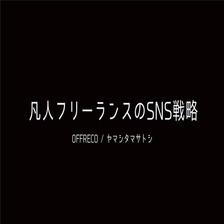 プレゼンスライド作りのコツ ヤマシタ マサトシ Note