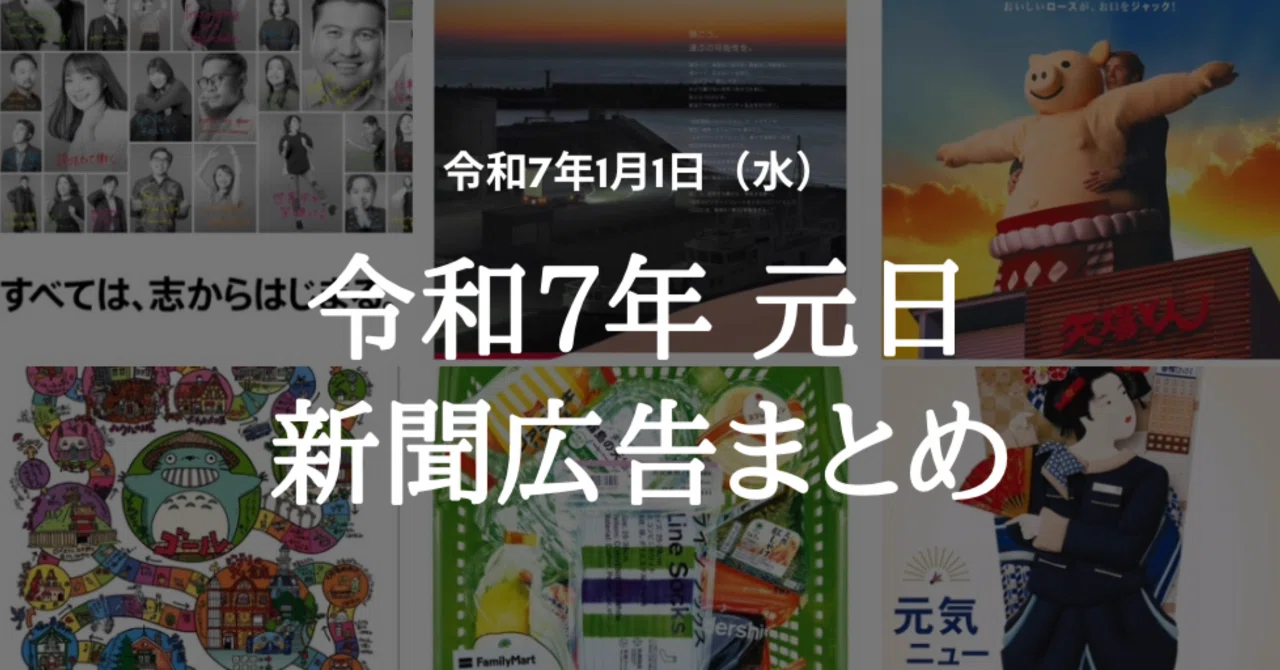 全国版　月刊　百貨店新聞広告集 この週末に地方紙28紙の1面に半三段の新聞広告を出しました！ おかげ
