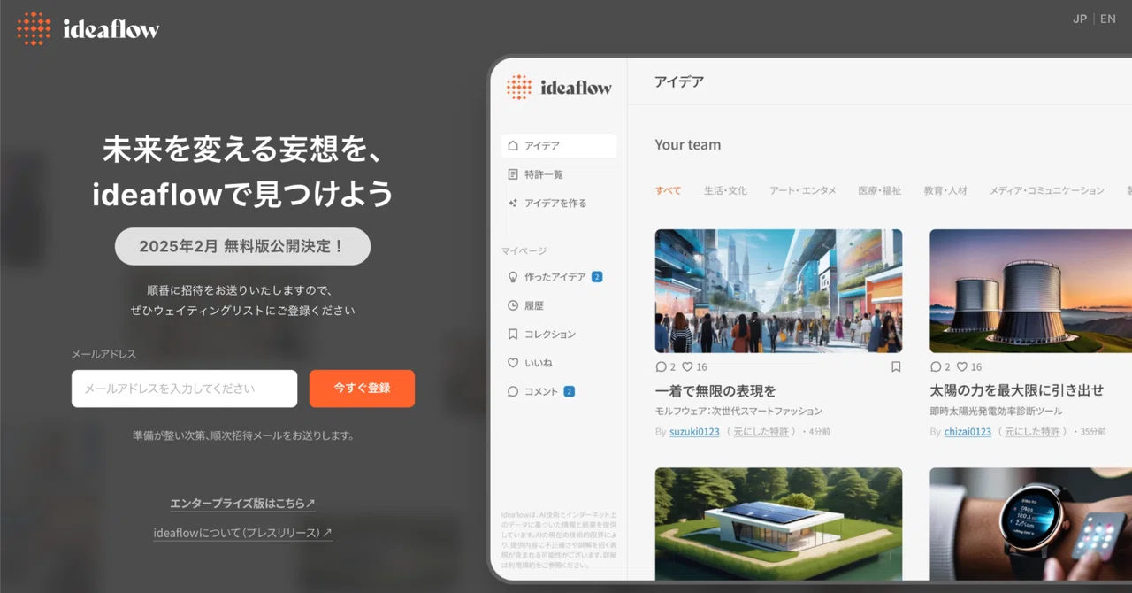 知財図鑑はなぜ、ideaflowを作ったのか？｜荒井 亮（Arai Ryo）