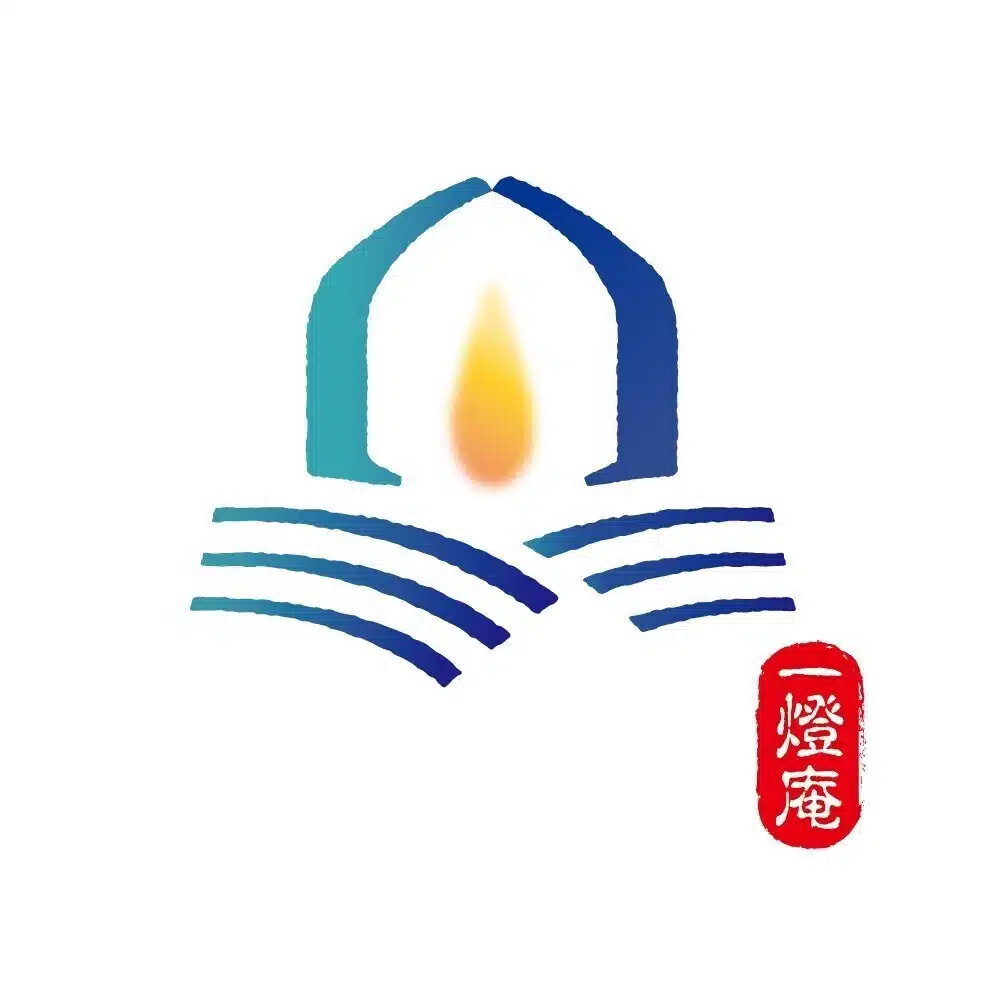 いっとうあん(一燈庵)