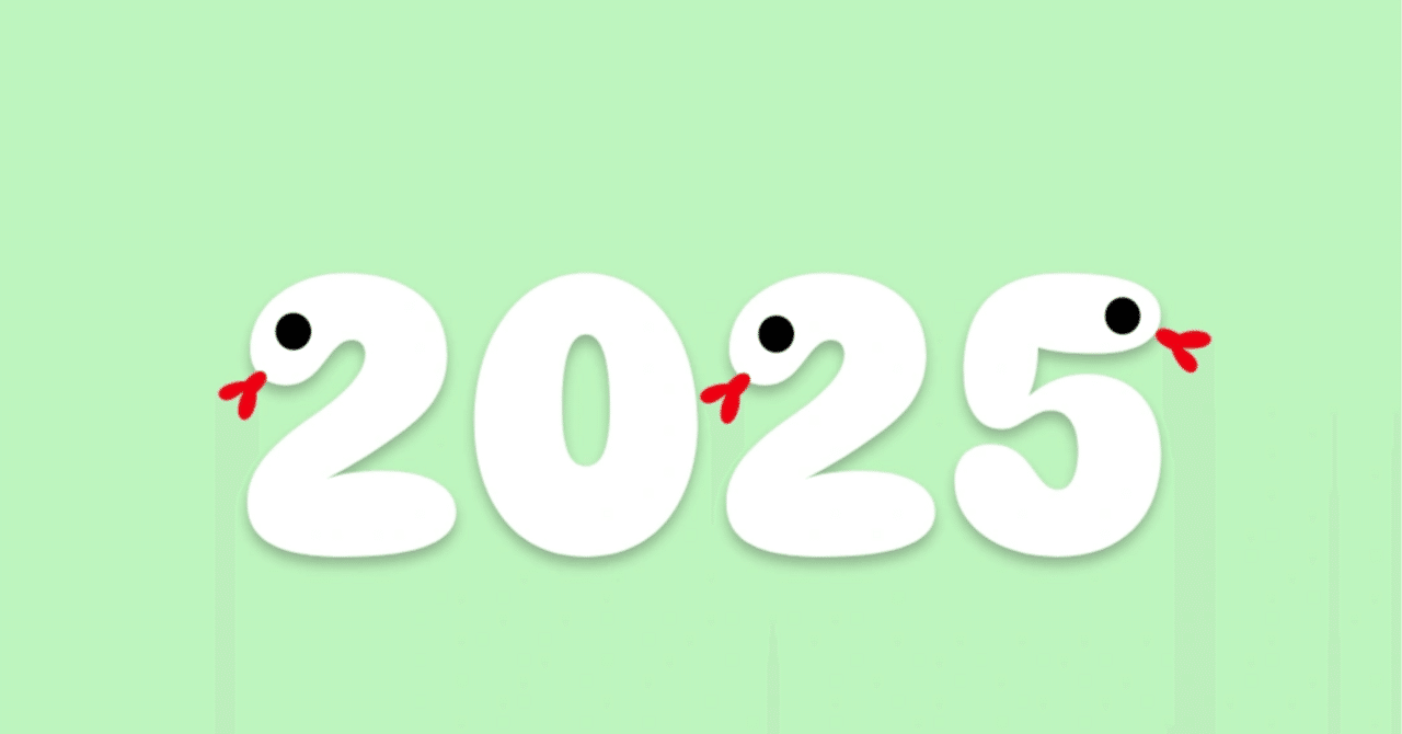 開運！？】2025年白蛇画像｜ふくふく