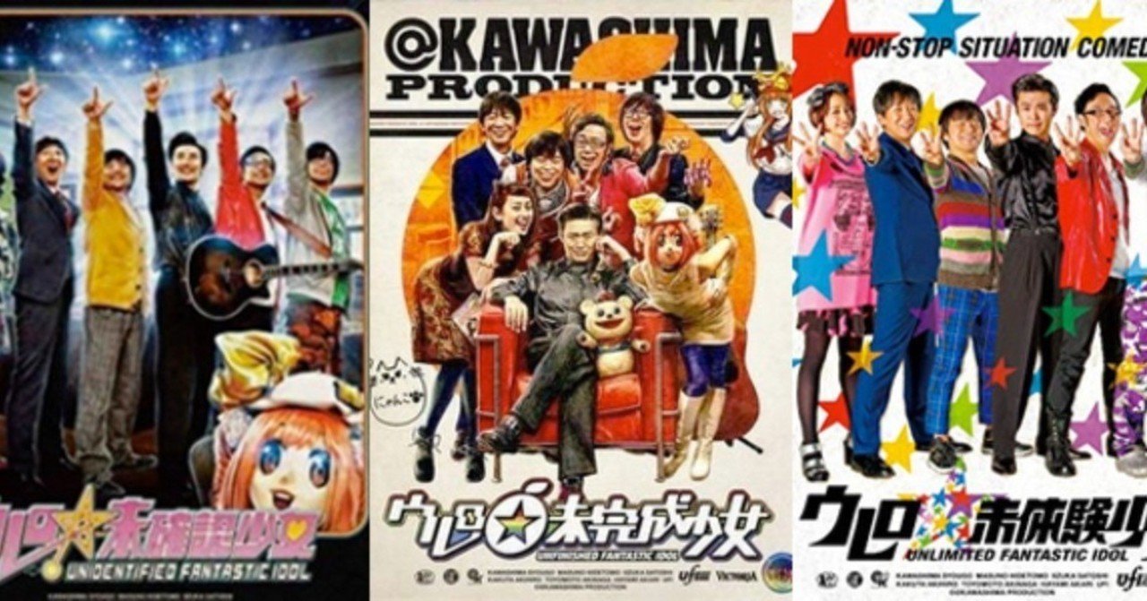 テレビ東京 ウレロ シリーズの何がすごいのか 勝手にまとめてみた ビジネス発想源 Special ビジネス発想源 Note版 By ウィンビット Note