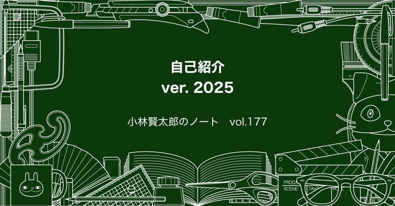 小林賢太郎｜note