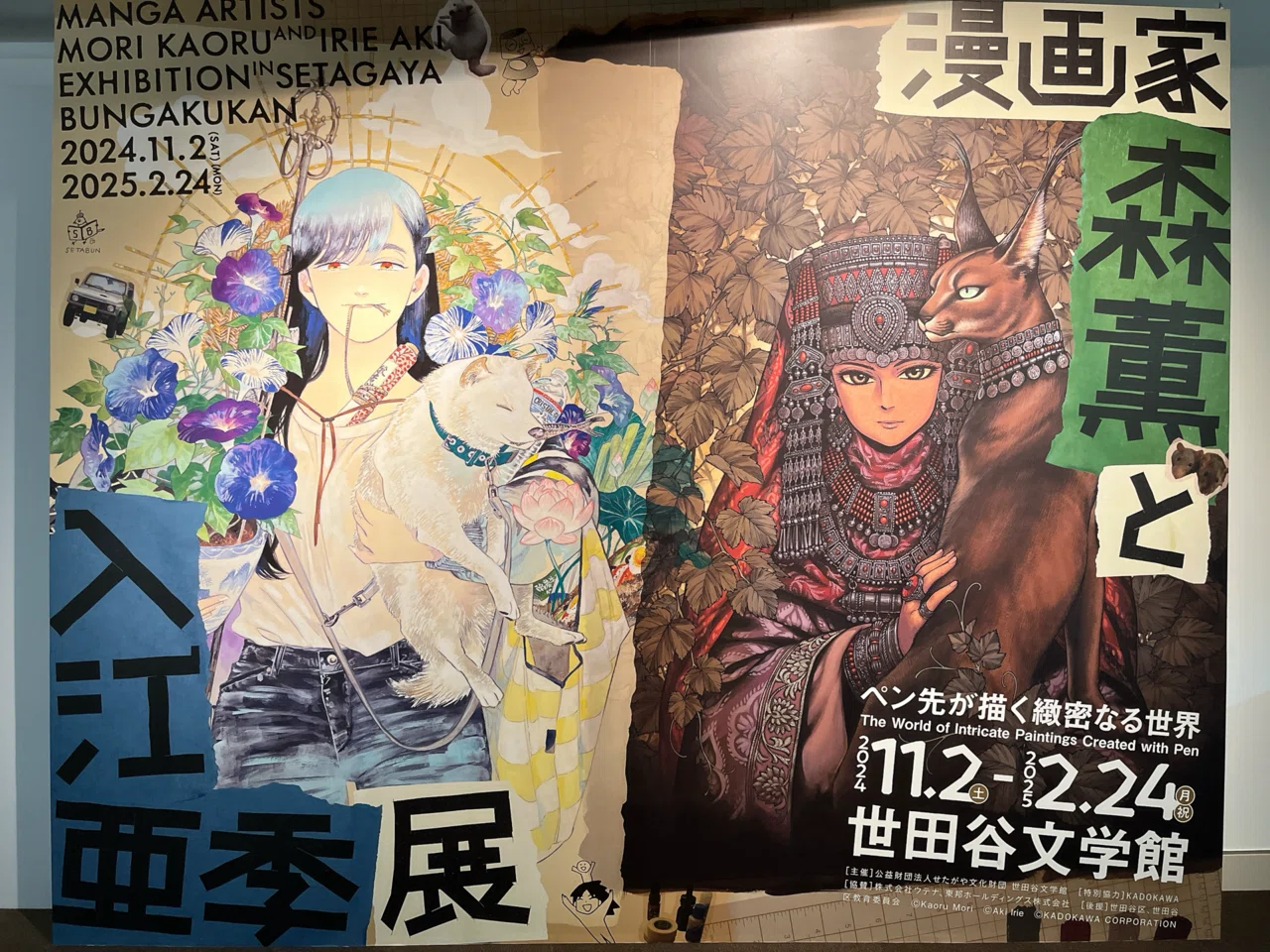 紙に広がる緻密な世界「漫画家森薫と入江亜季展」世田谷文学館｜yuyu_0707