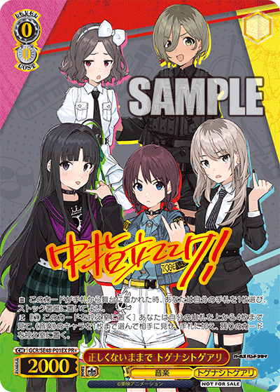 WS】爆ぜて咲く、ガルクラ【身内用】｜カルートF