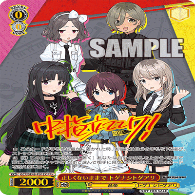 ヴァイスシュヴァルツ　正しくないままで トゲナシトゲアリ PR+ ガルクラ WS】爆ぜて咲く、ガルクラ【身内用】｜カルートF