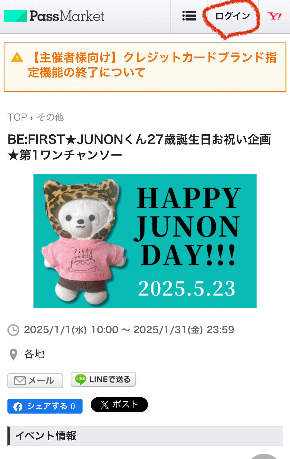 Yahoo!IDのご登録方法｜junonhbd