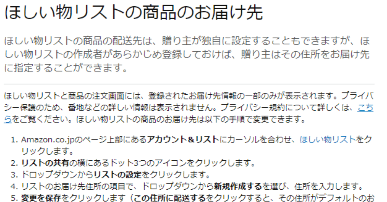 Amazonほしい物リストの危険性 ゆき Note