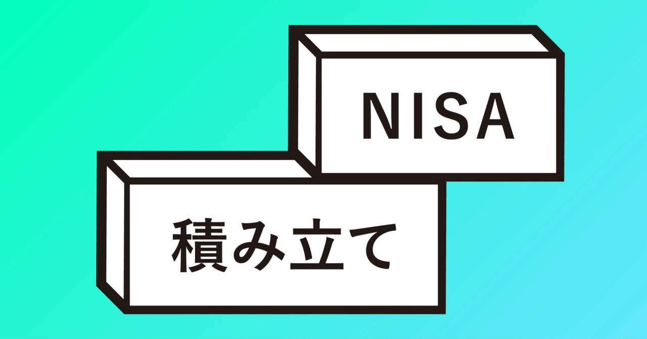 新NISAとiDeCoの2024年実績と2025年買うもの｜wag