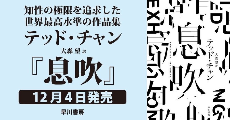 テッド・チャンとの初遭遇――『息吹』訳者・大森望氏の横浜世界SF大会日記