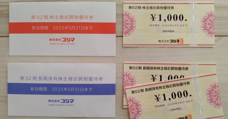イズミ 株主優待券 引き上げる 50000円 有効期限2025年5月31日 